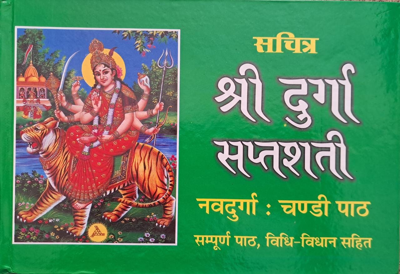 Sachitra Shri Durga Saptshati | Nav Durga : Chandi Path | Sampurna Path, Vidhi Vidhan Sahit
